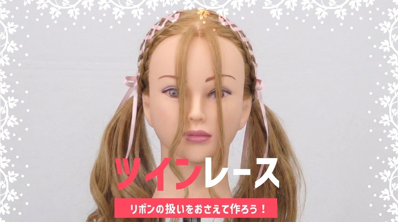 ツイン（レース）の画像