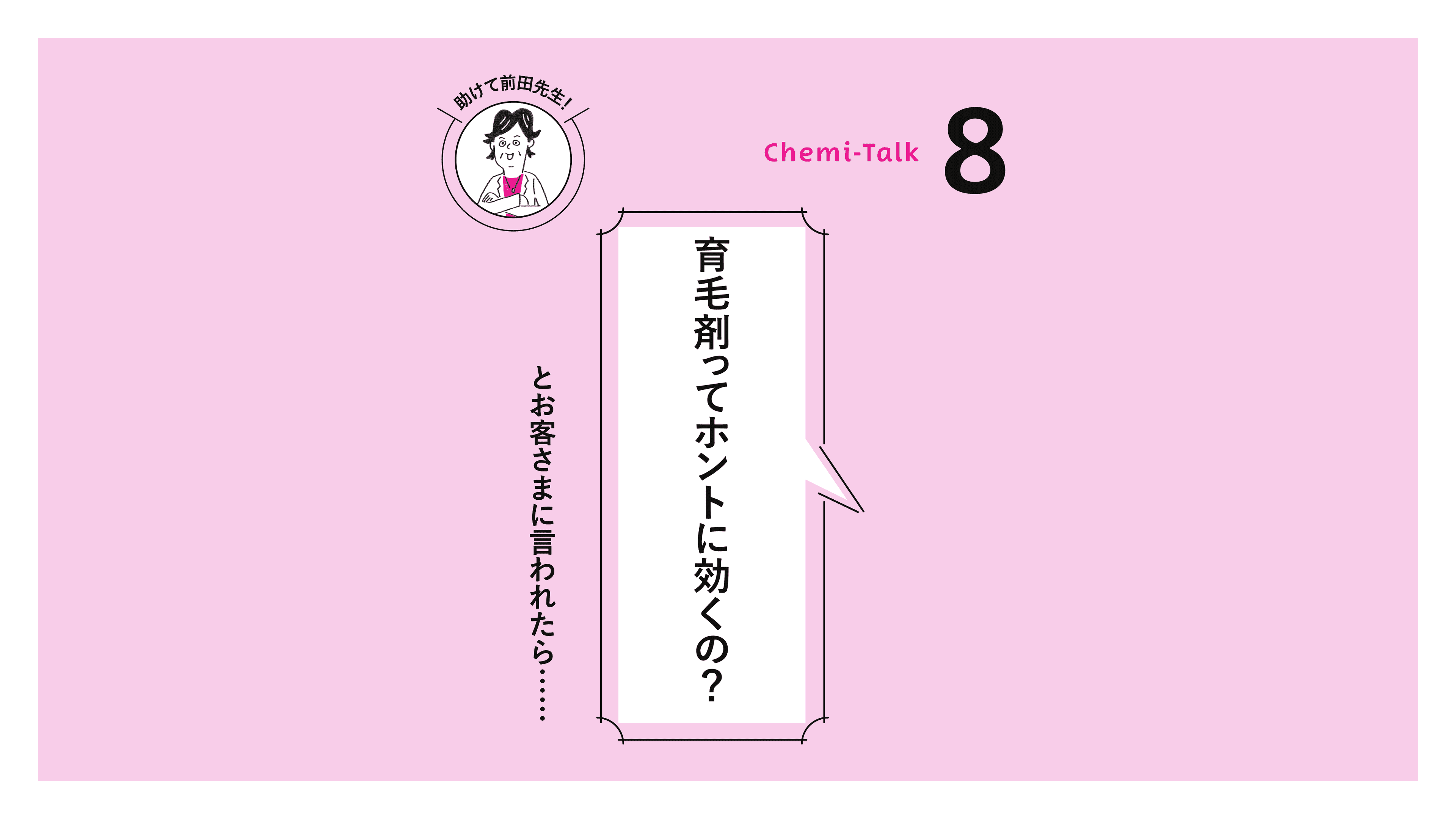 【地肌の悩み】育毛剤で髪は生える？の画像