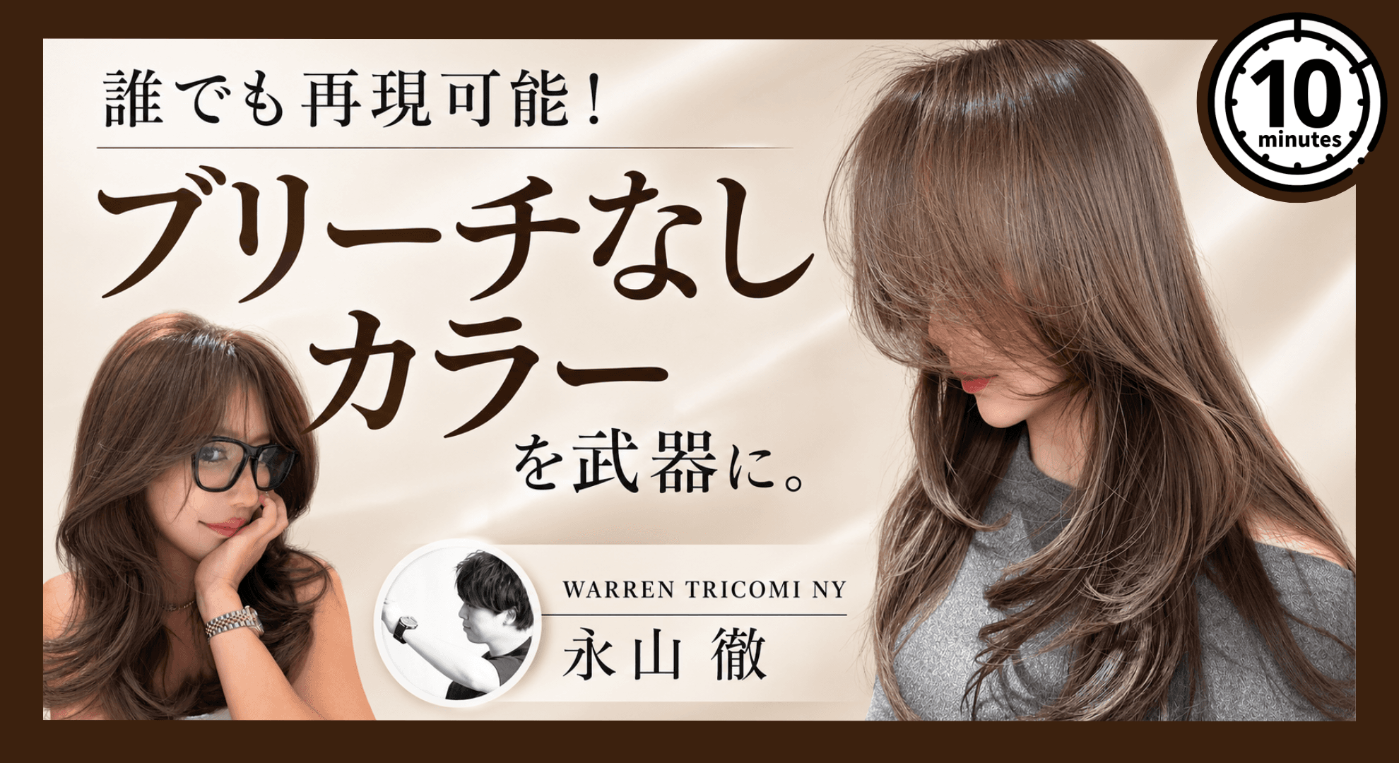 誰でも再現可能！ブリーチなしカラーを武器に。のサムネイル画像