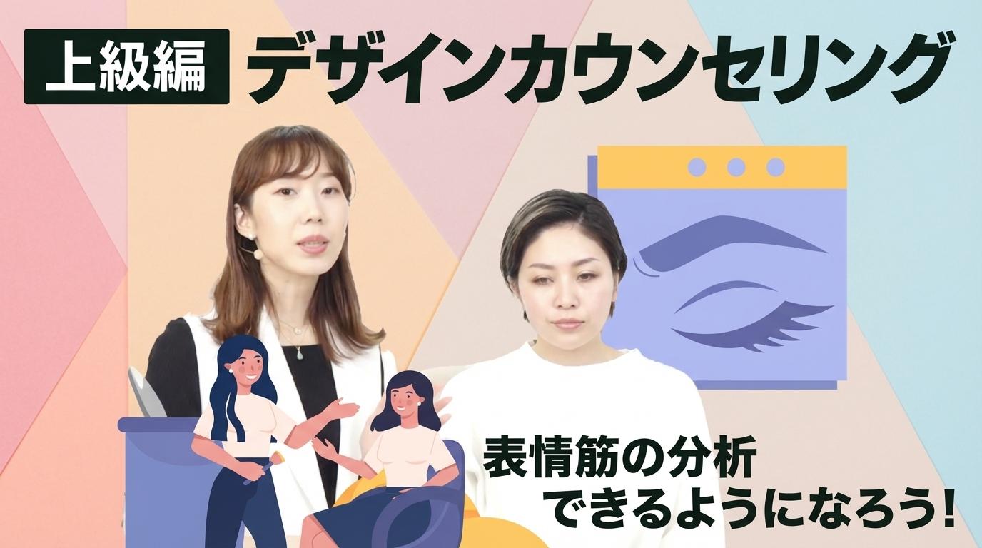 デザインカウンセリング【上級編】の画像