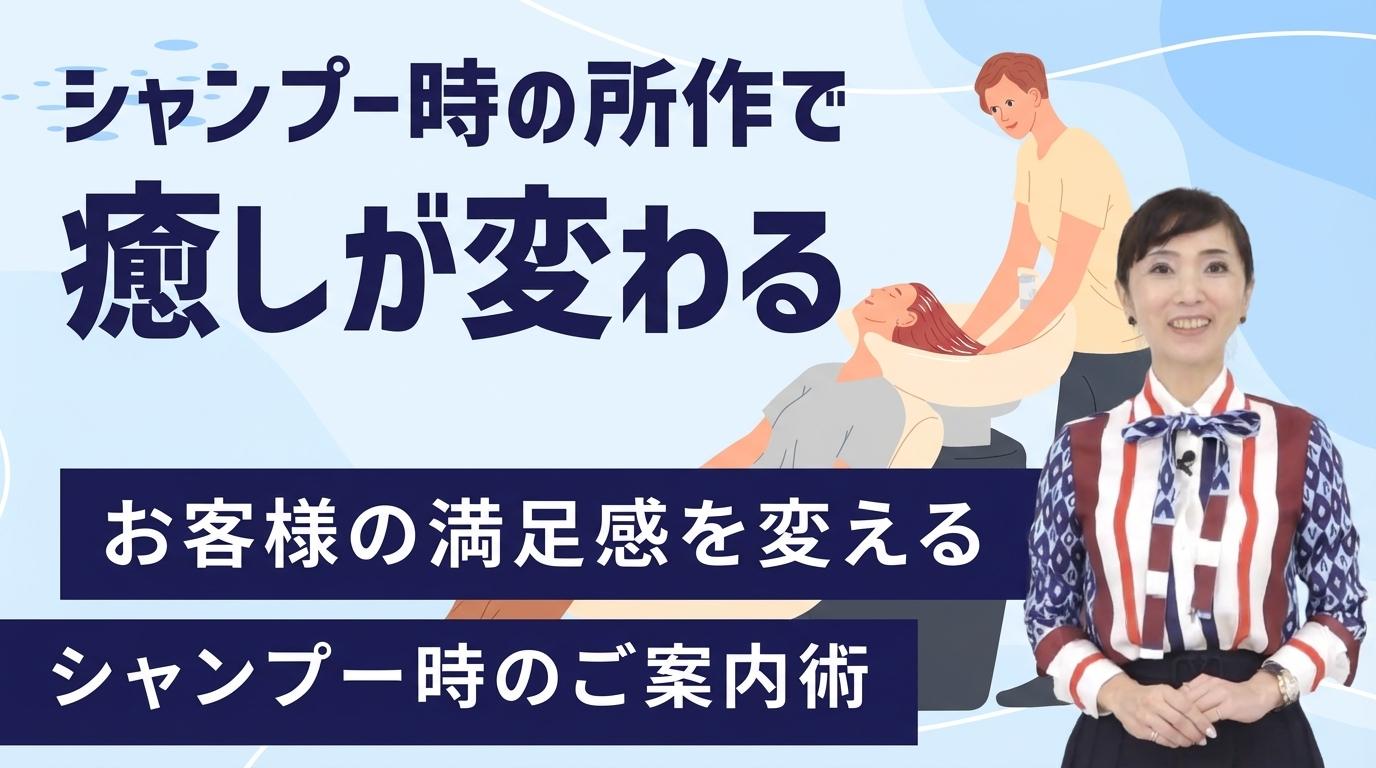 シャンプー時の所作で癒しが変わるの画像