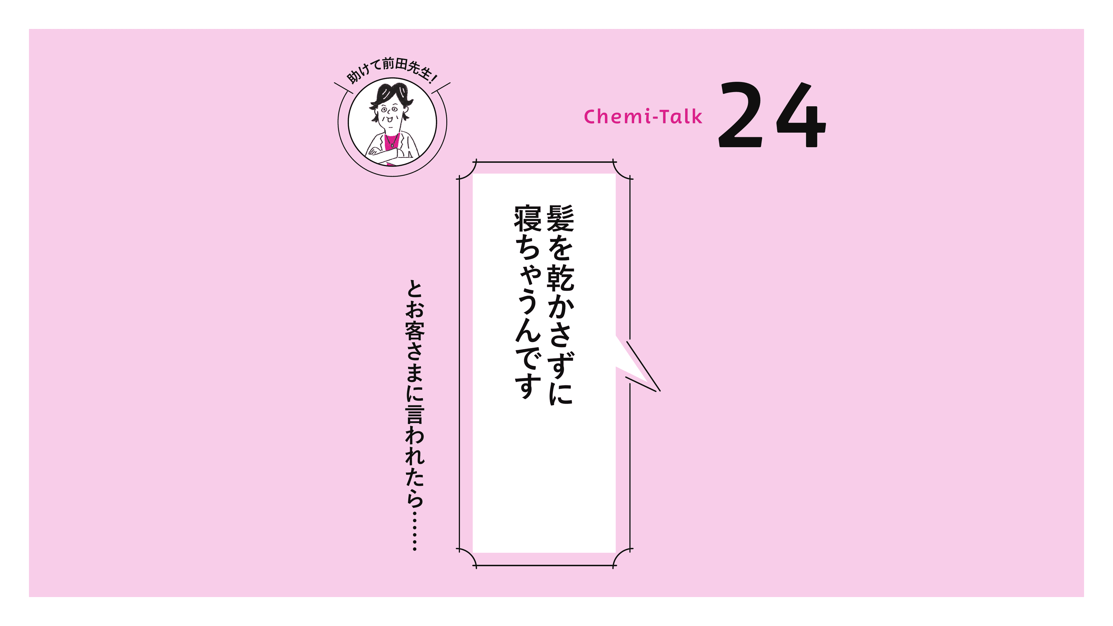 【店販とホームケア】髪乾かすのめんどくさい問題の画像