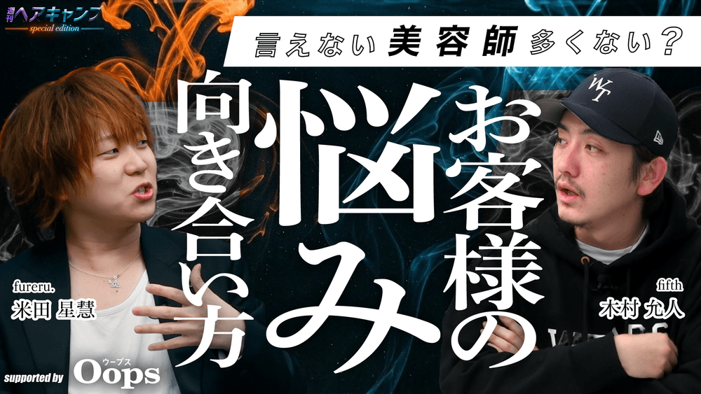 週刊ヘアキャンプ -special edition- supported by Oops #2の画像
