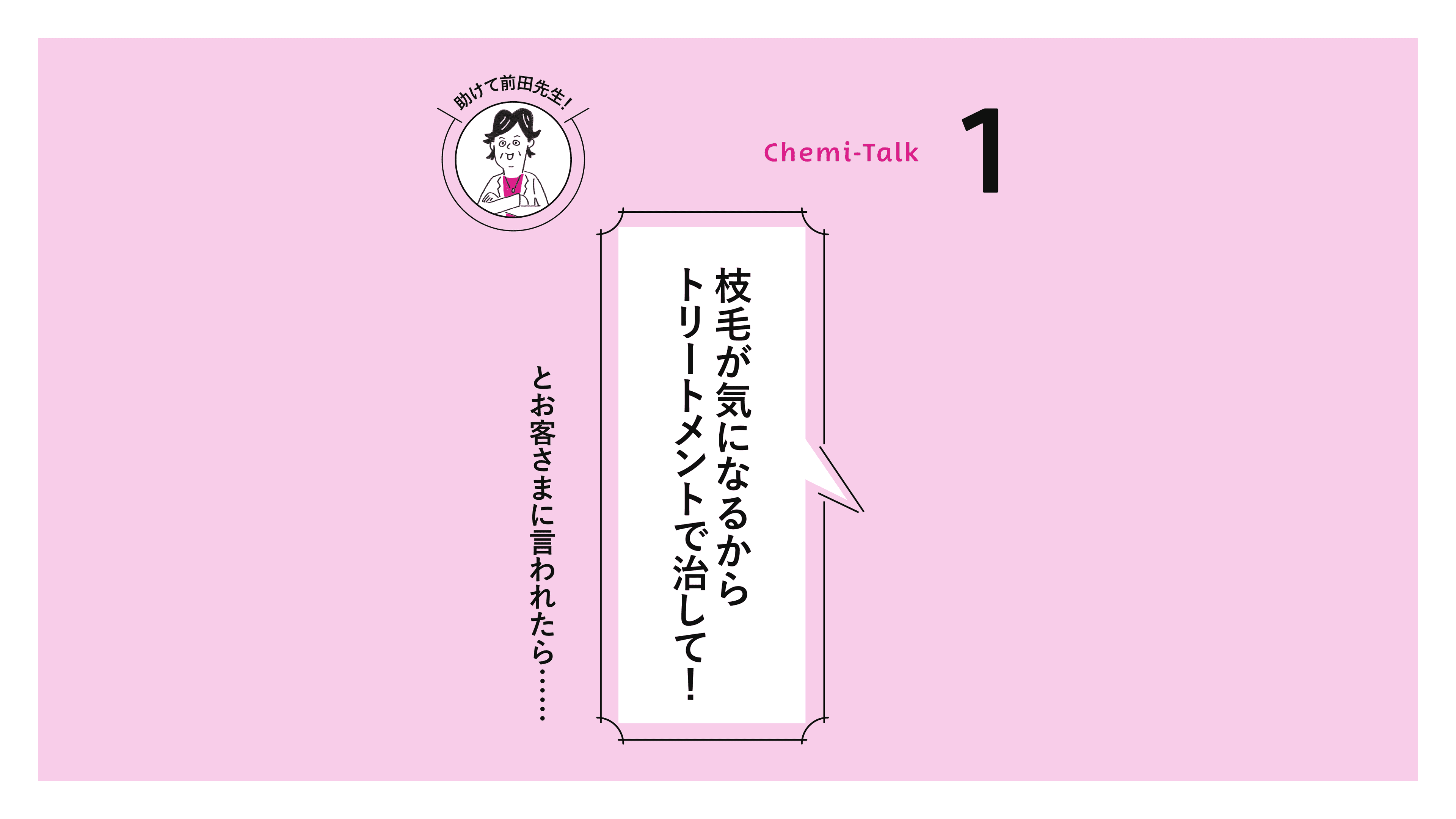 【美髪になりたい】枝毛って治るもの？の画像