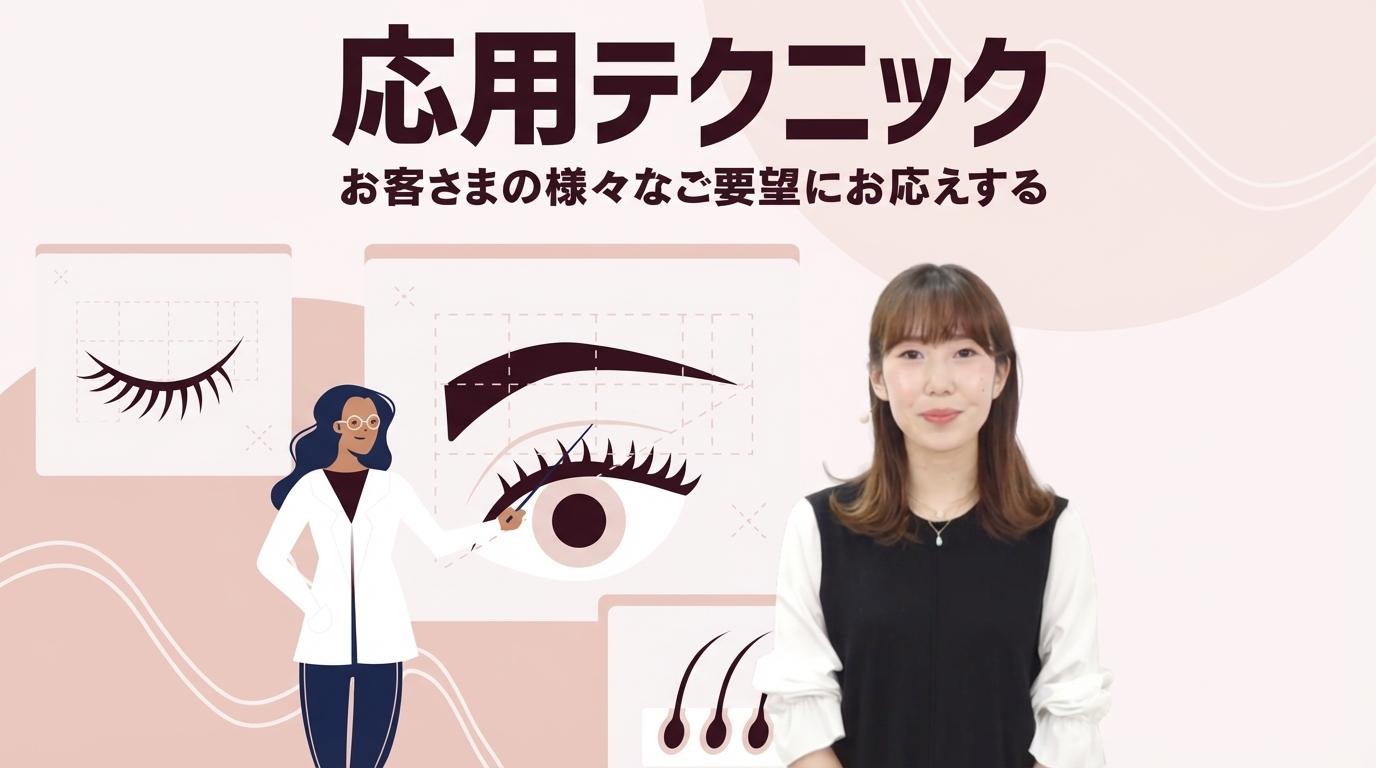 応用テクニックの画像