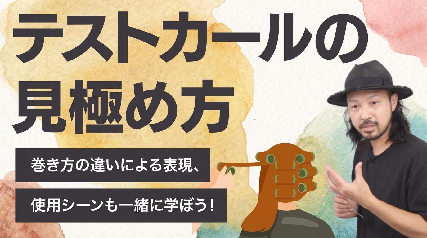 テストカールの見極め方の画像