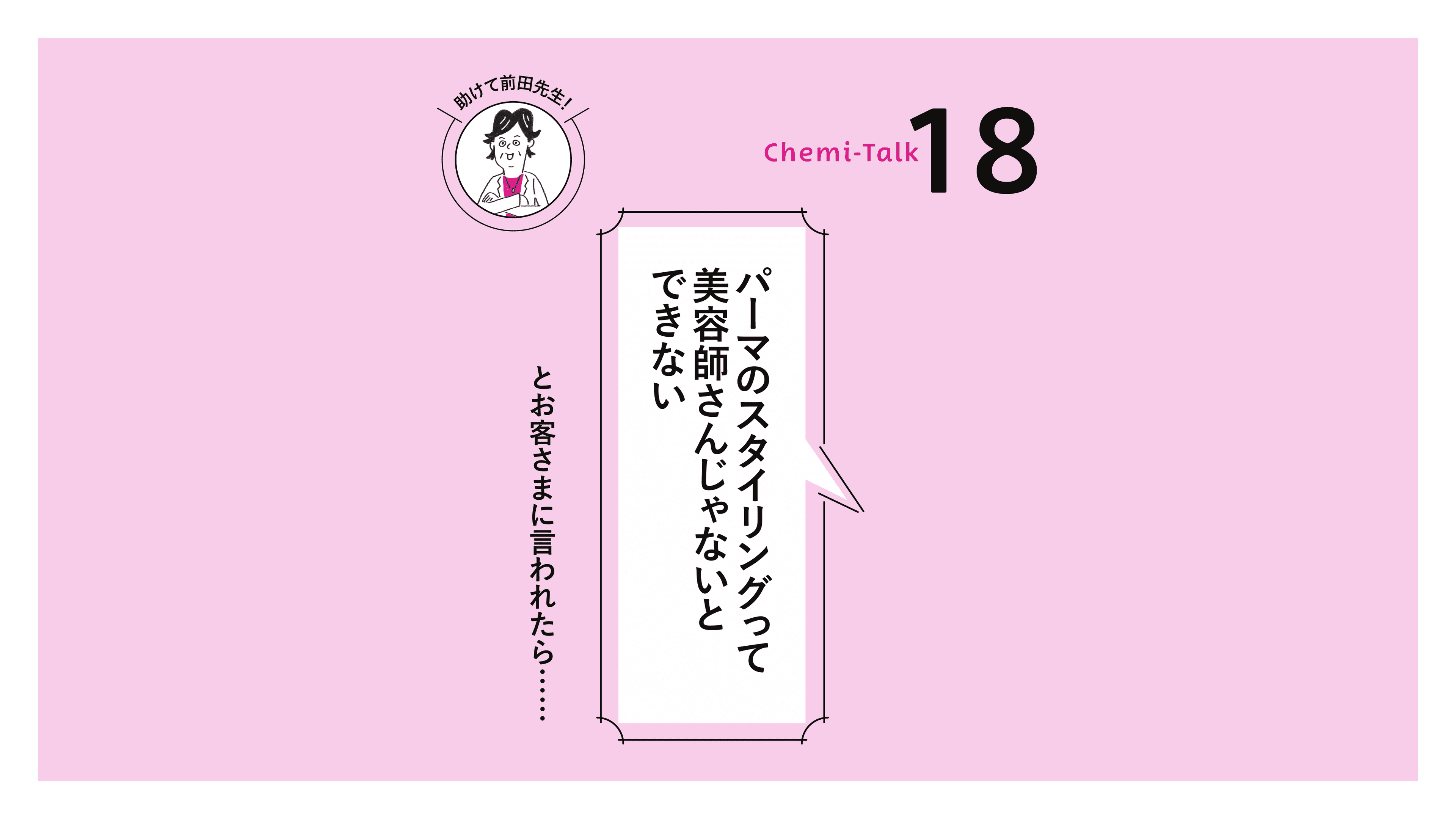 【パーマと再現性】家でスタイリングできない問題の画像