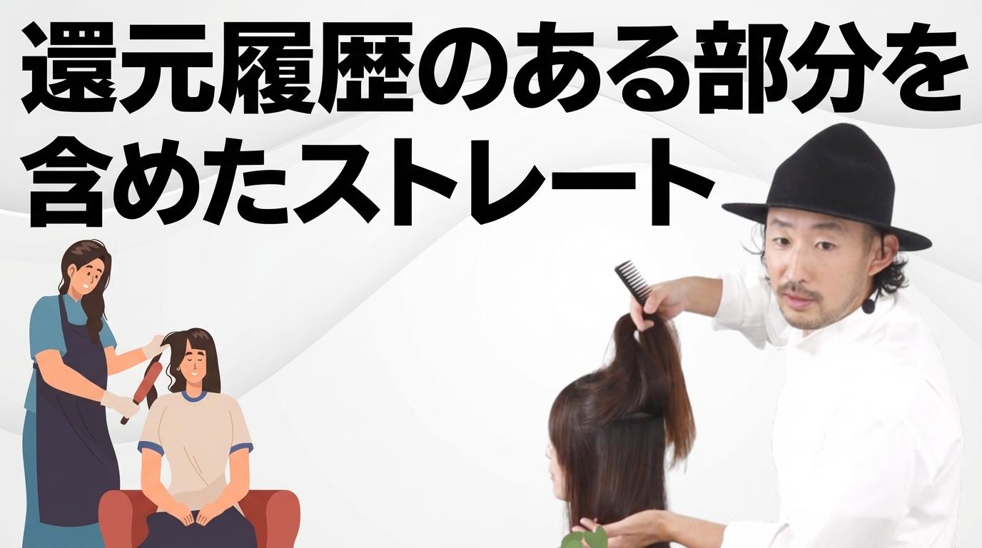 還元履歴のある部分を含めたストレートの画像