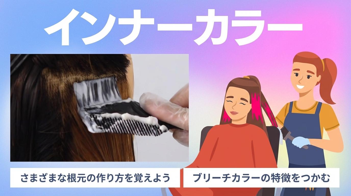 インナーカラーの画像