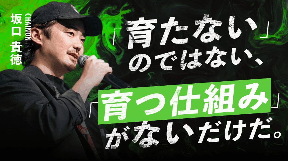 「育たない」のではない、「育つ仕組み」がないだけだ。〜人ではなく“構造”で考えるサロン教育〜のサムネイル画像