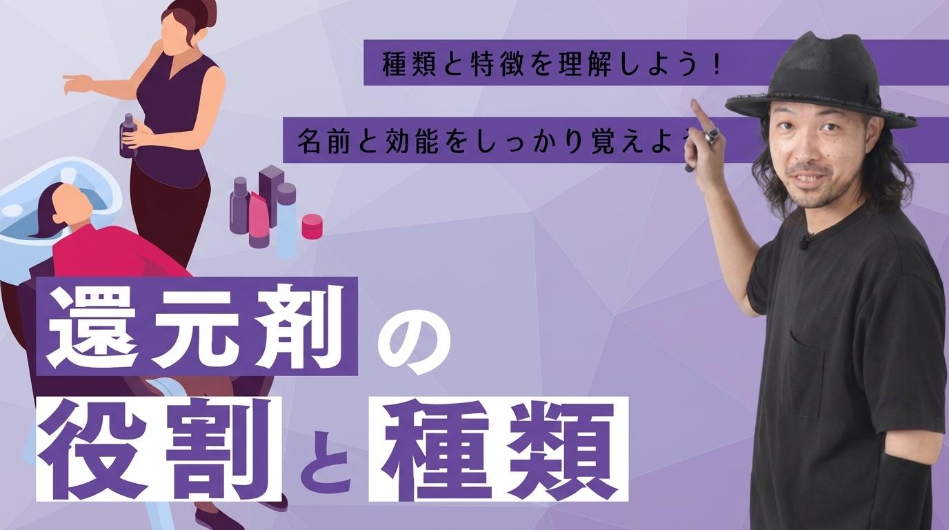 還元剤の役割と種類の画像