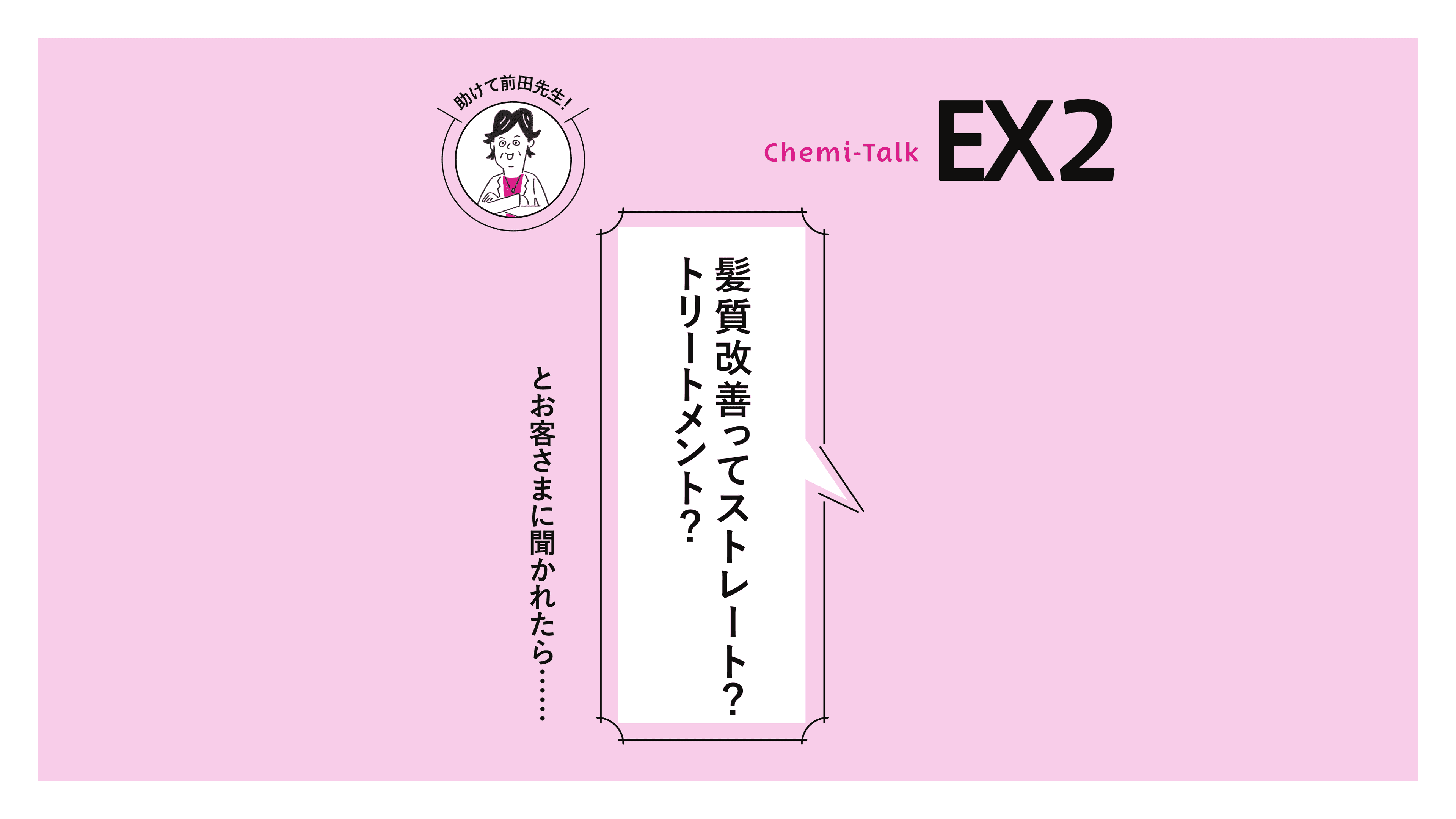 【改訂版original】髪質改善ってストレート？トリートメント？の画像