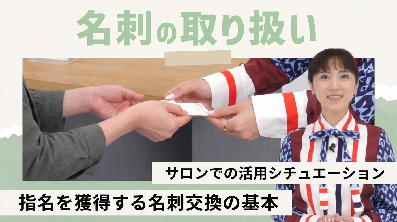 名刺の取り扱いの画像
