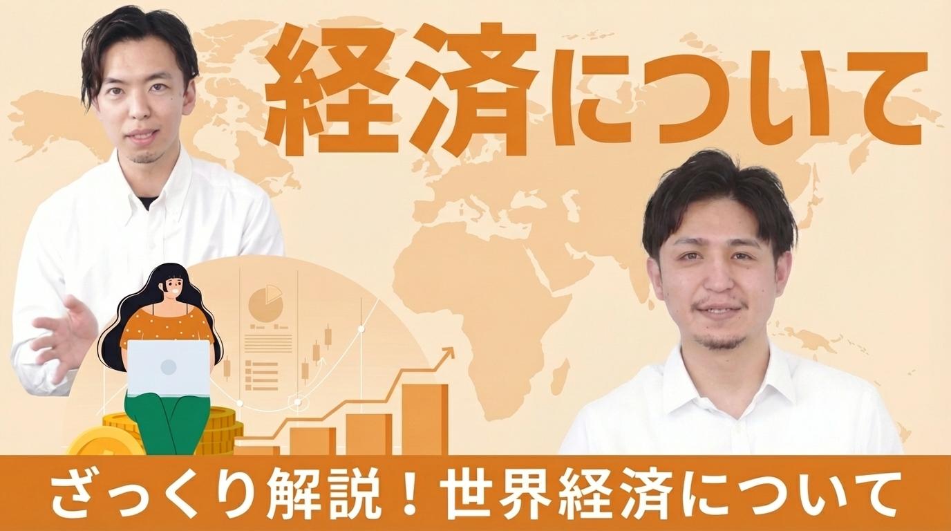 経済についての画像