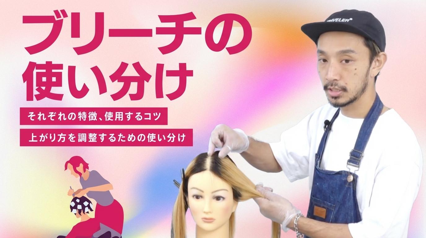 ブリーチの使い分けの画像