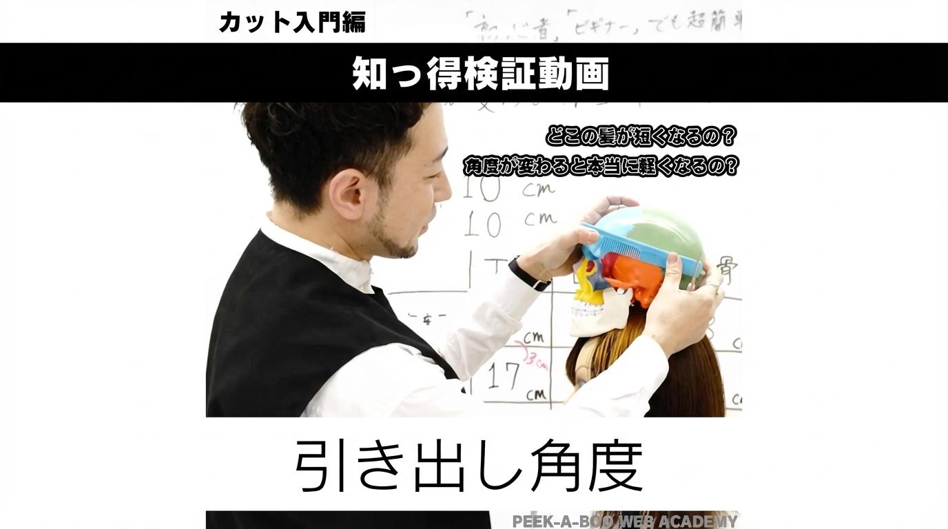 カット入門編〜A LA CARTE〜の画像