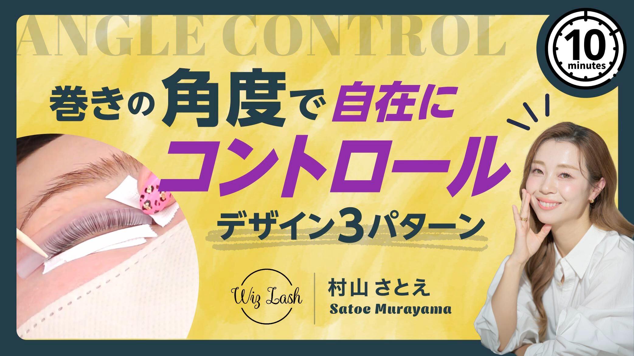 巻きの角度で自在にコントロール！デザイン3パターンのサムネイル画像