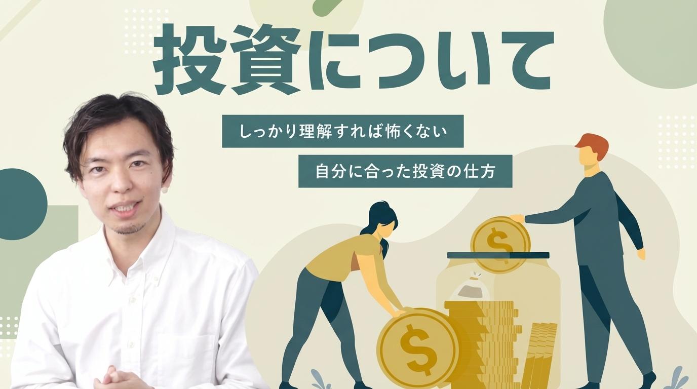 投資についての画像