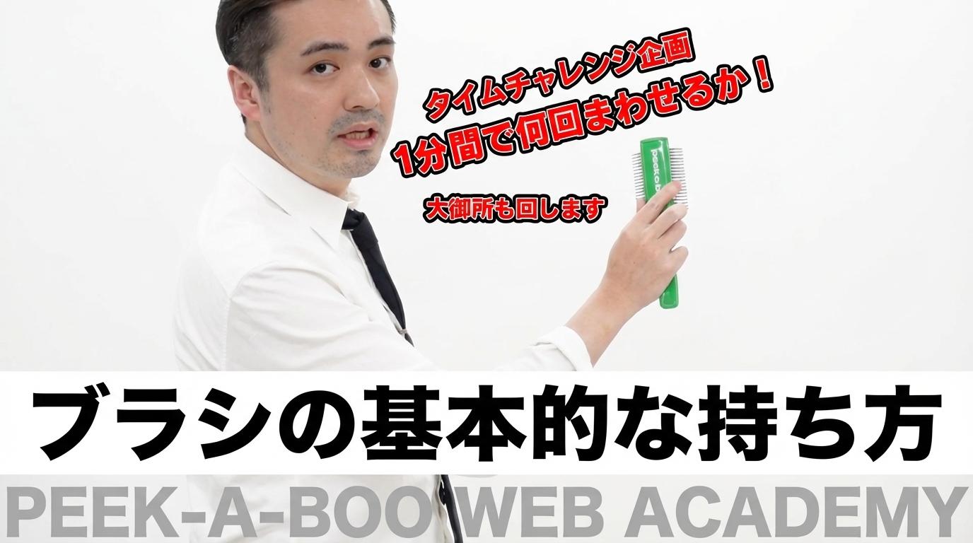 ブラシの基本的な持ち方〜A LA CARTE〜の画像