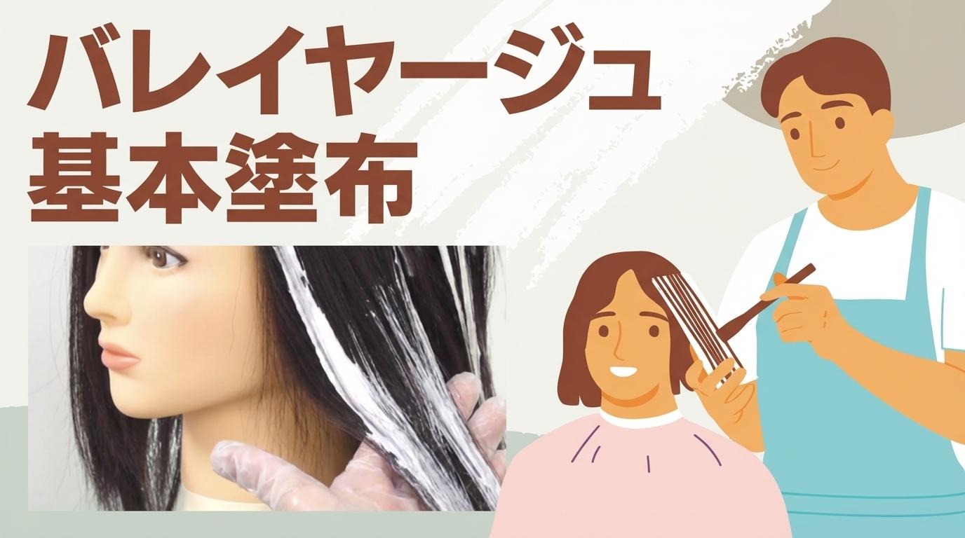 バレイヤージュ基本塗布の画像