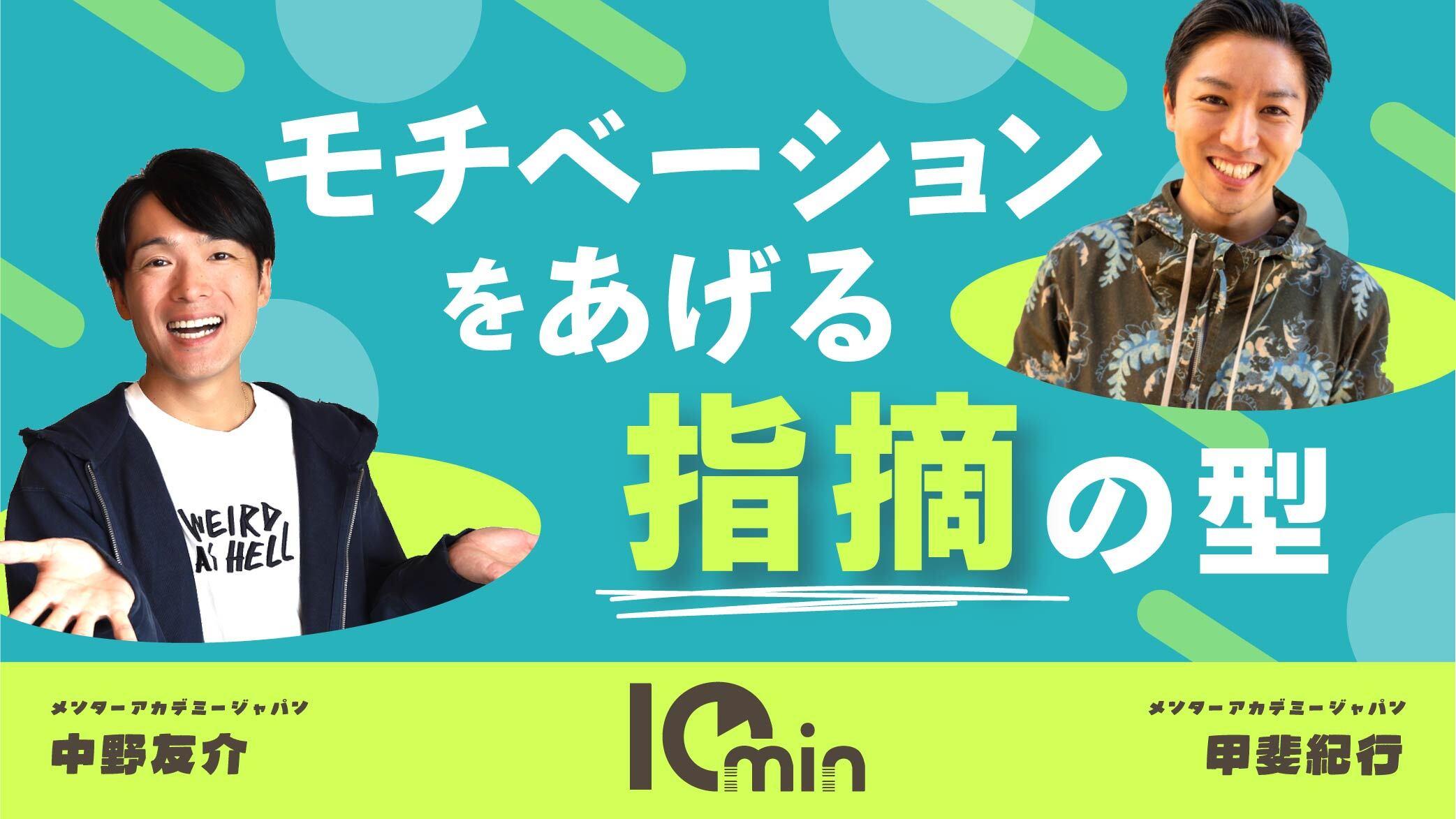 モチベーションをあげる指摘の型のサムネイル画像
