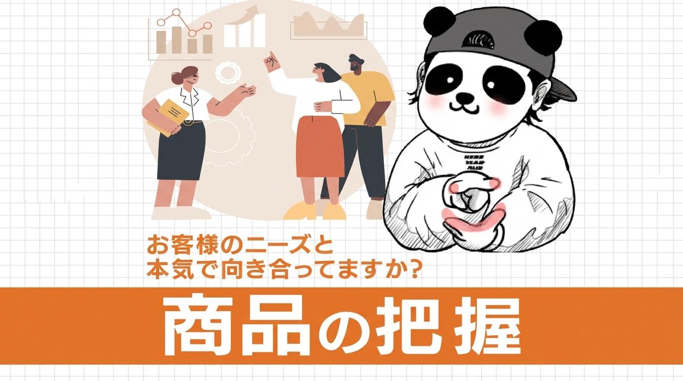 商品の把握の画像