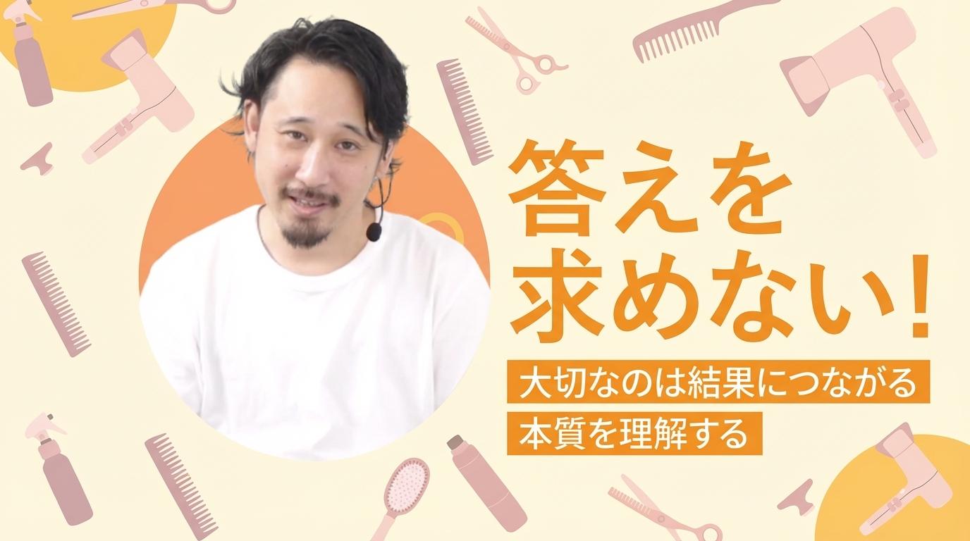 答えを求めない！の画像