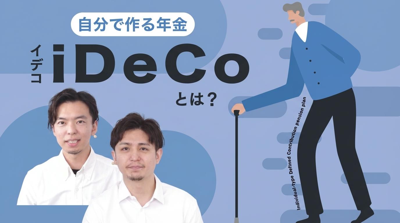 iDeCoについての画像