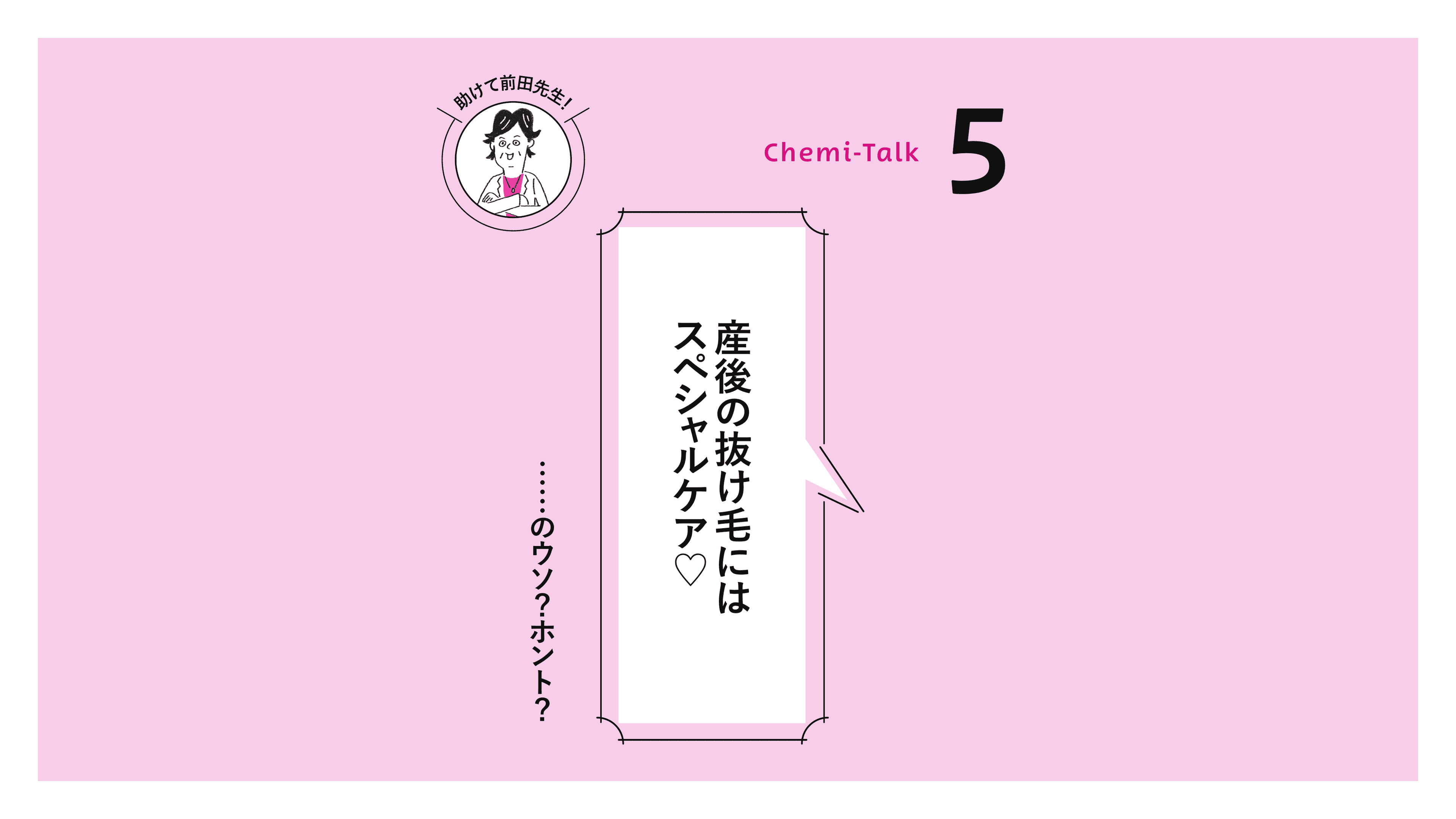 【美髪になりたい】産後の抜け毛、どうしよう！？の画像