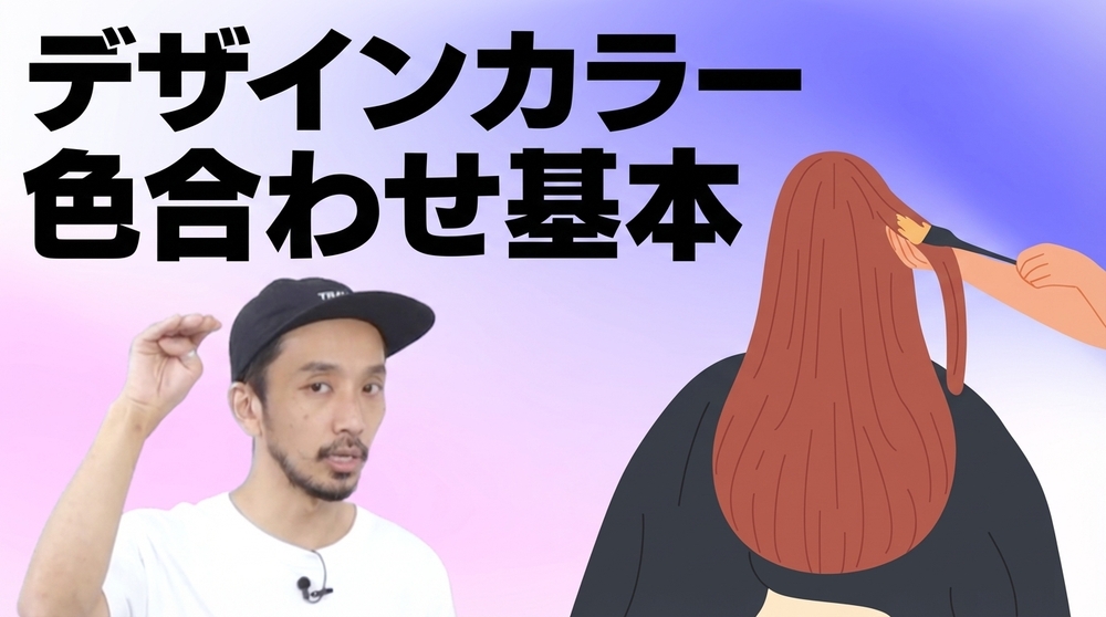 デザインカラー 色合わせ基本の画像