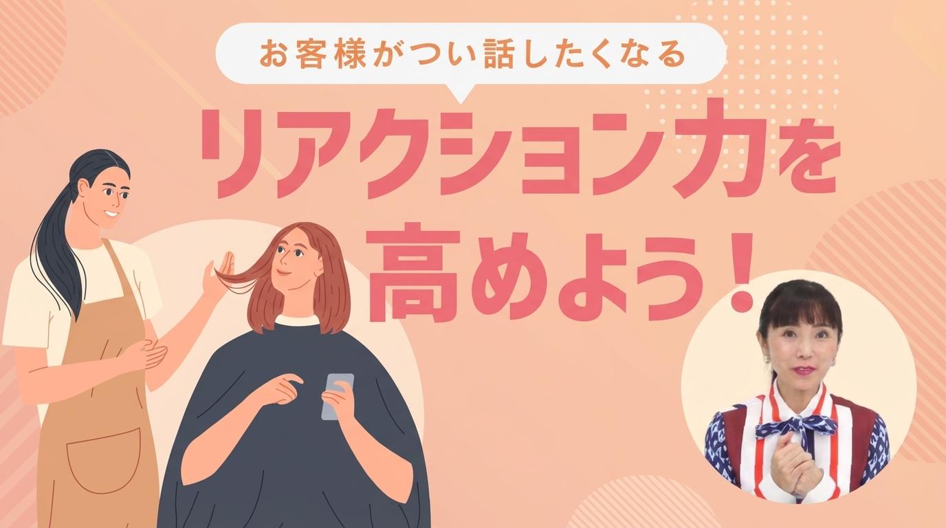 リアクション力を高めよう!の画像