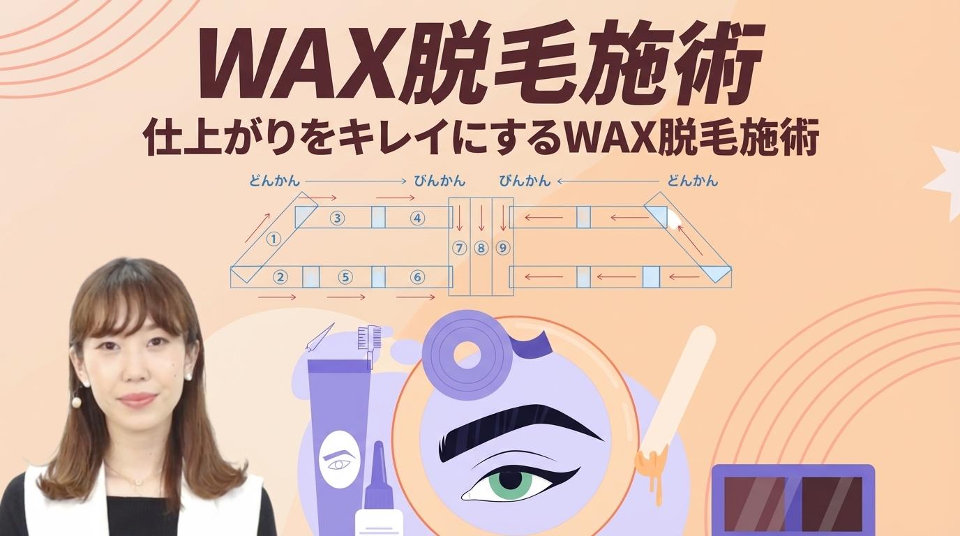 WAX脱毛施術の画像