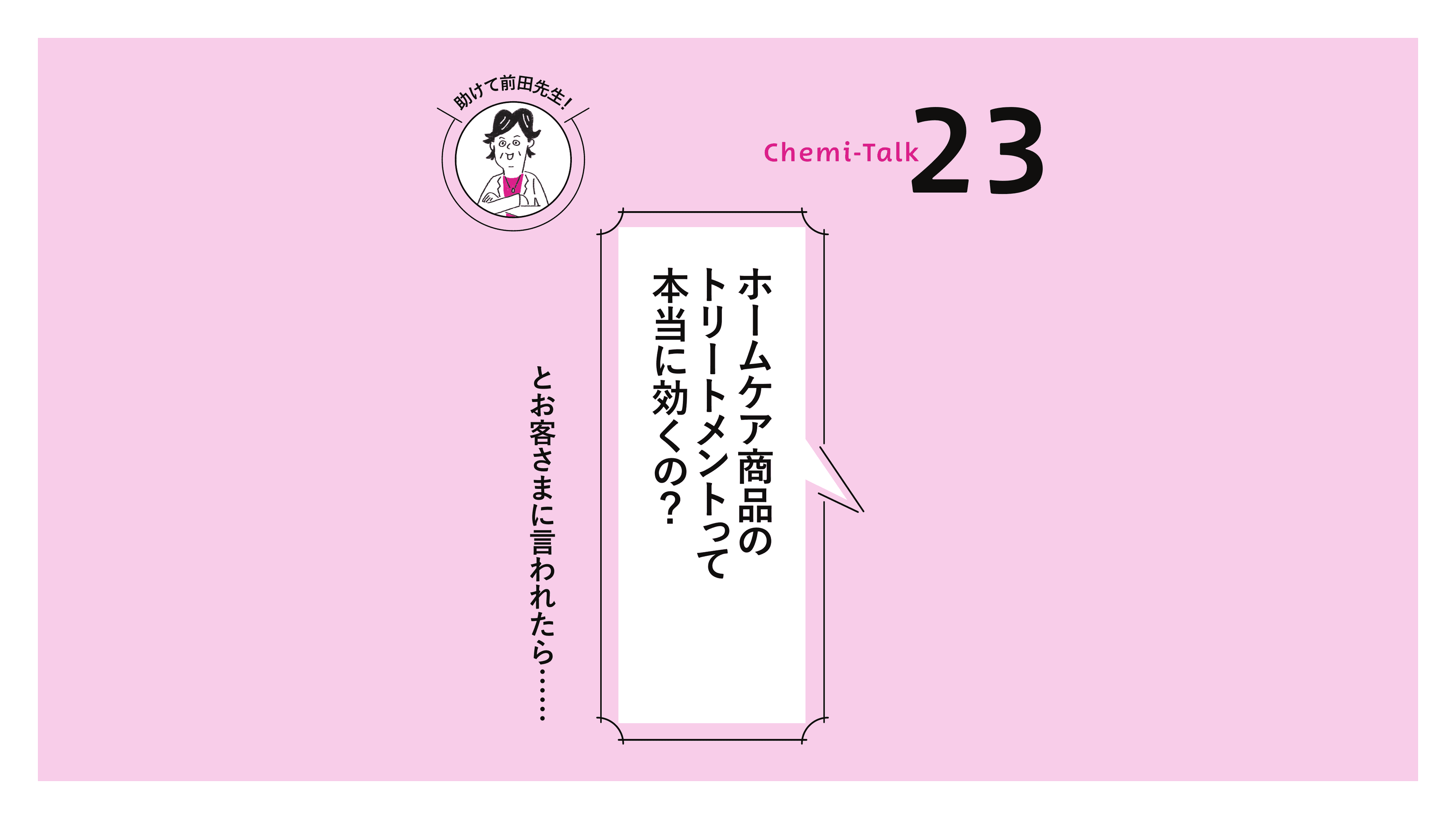 【店販とホームケア】トリートメントって効いてるの？の画像