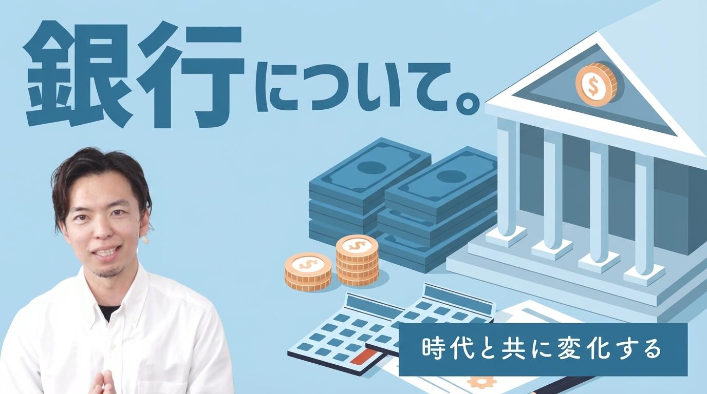 銀行についての画像