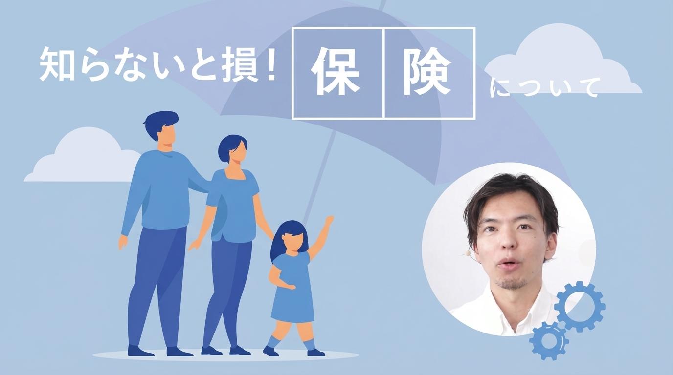保険についての画像
