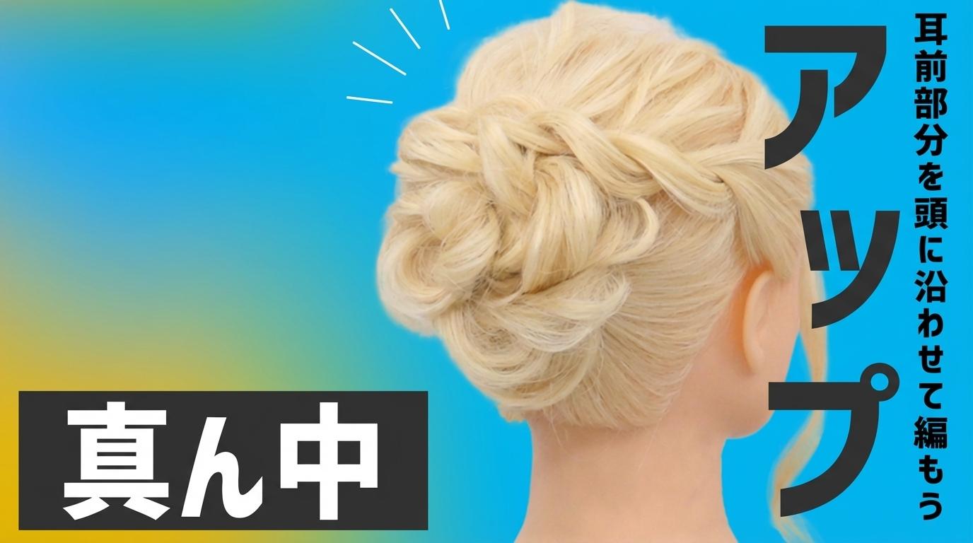 アップ（真ん中）の画像