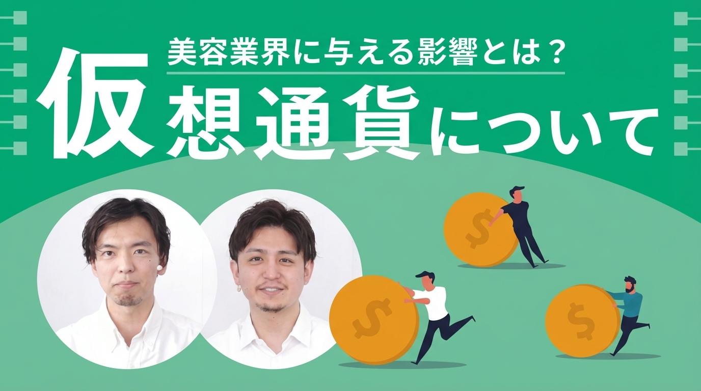 仮想通貨（暗号資産）についての画像