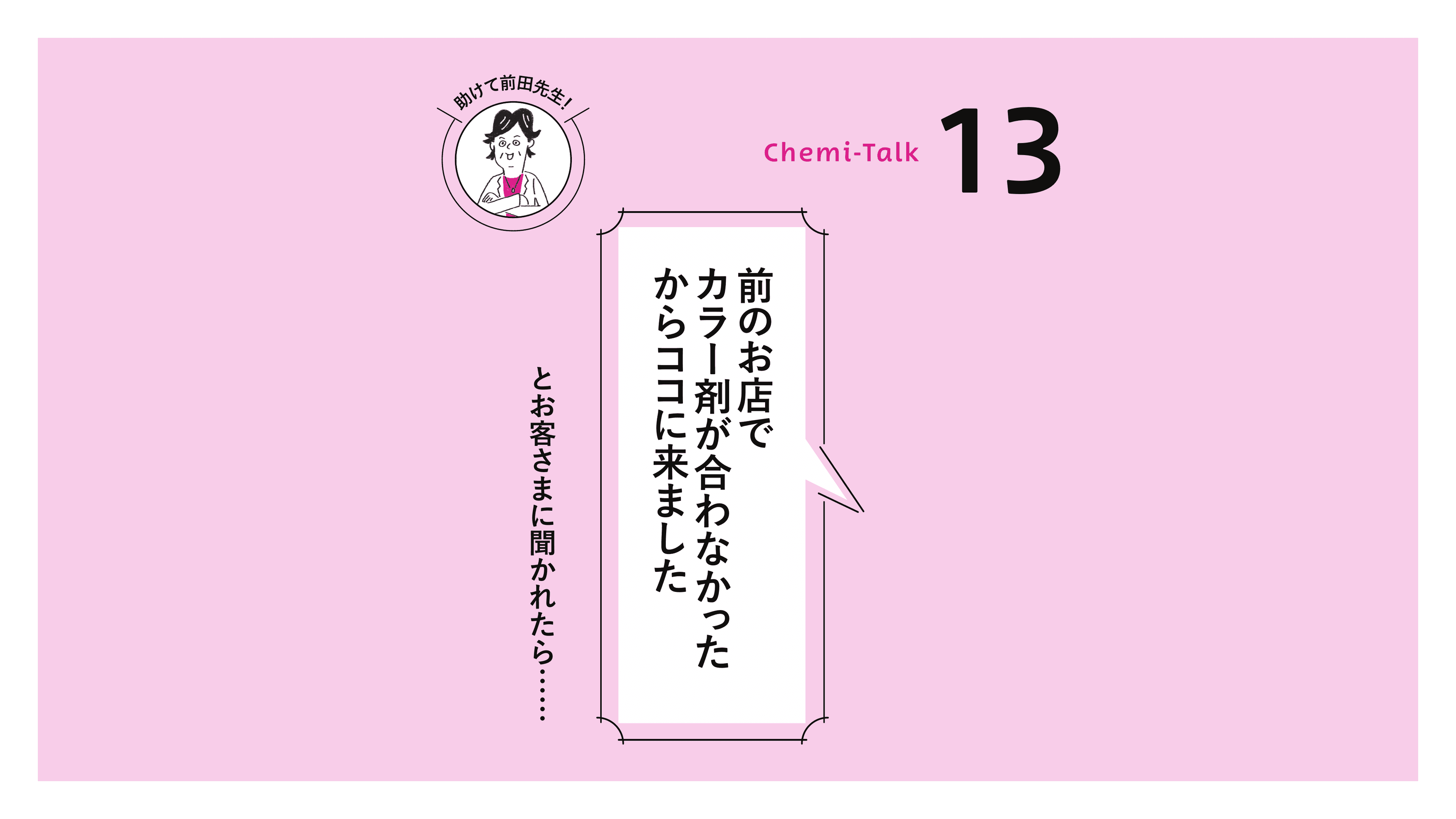 【ヘアカラーとダメージ】カラー剤が合わない！の画像