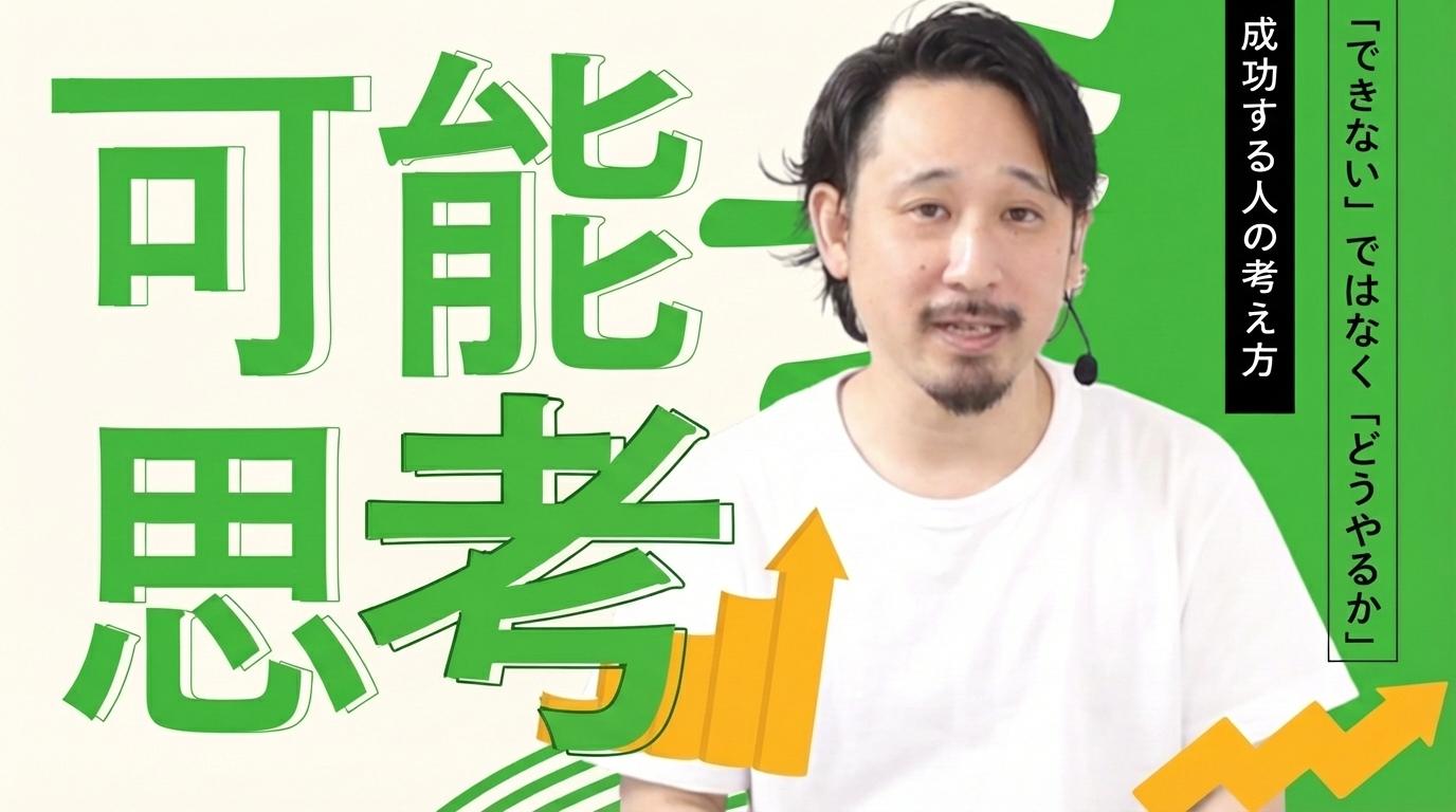 可能思考の画像