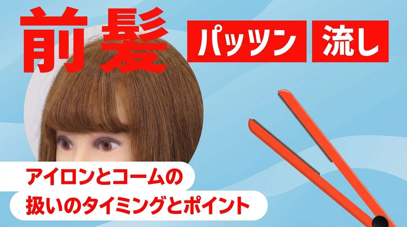前髪（パッツン流し）の画像
