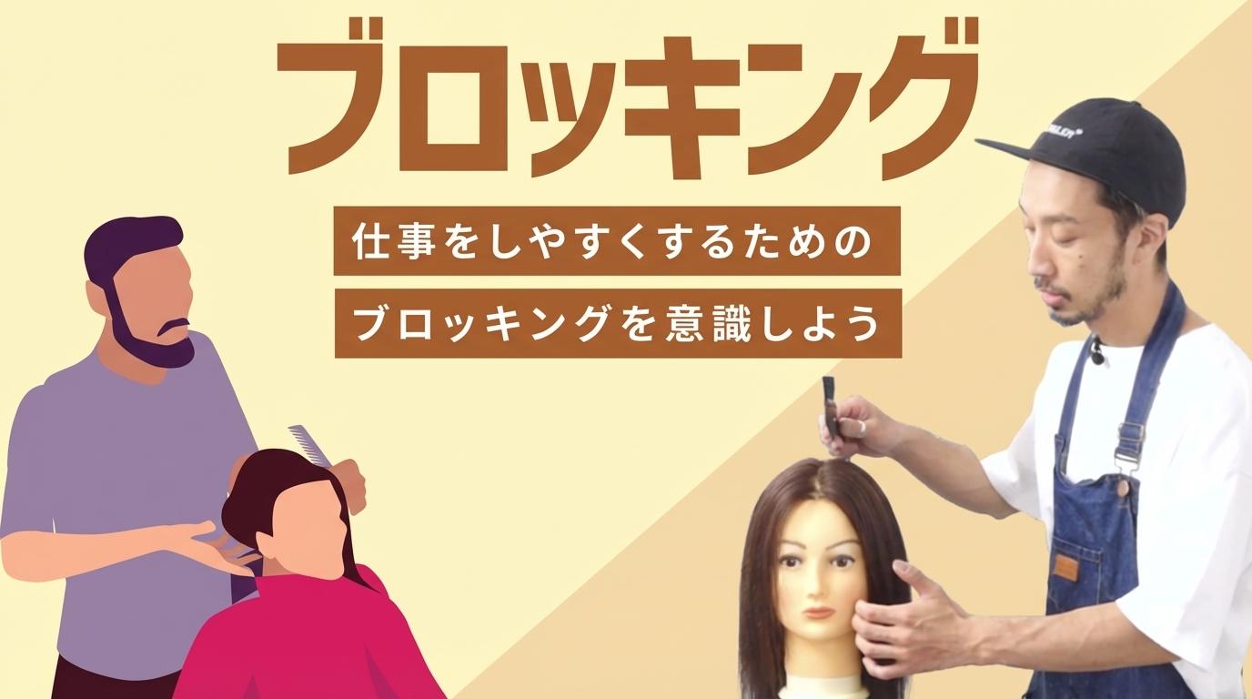 ブロッキングの画像