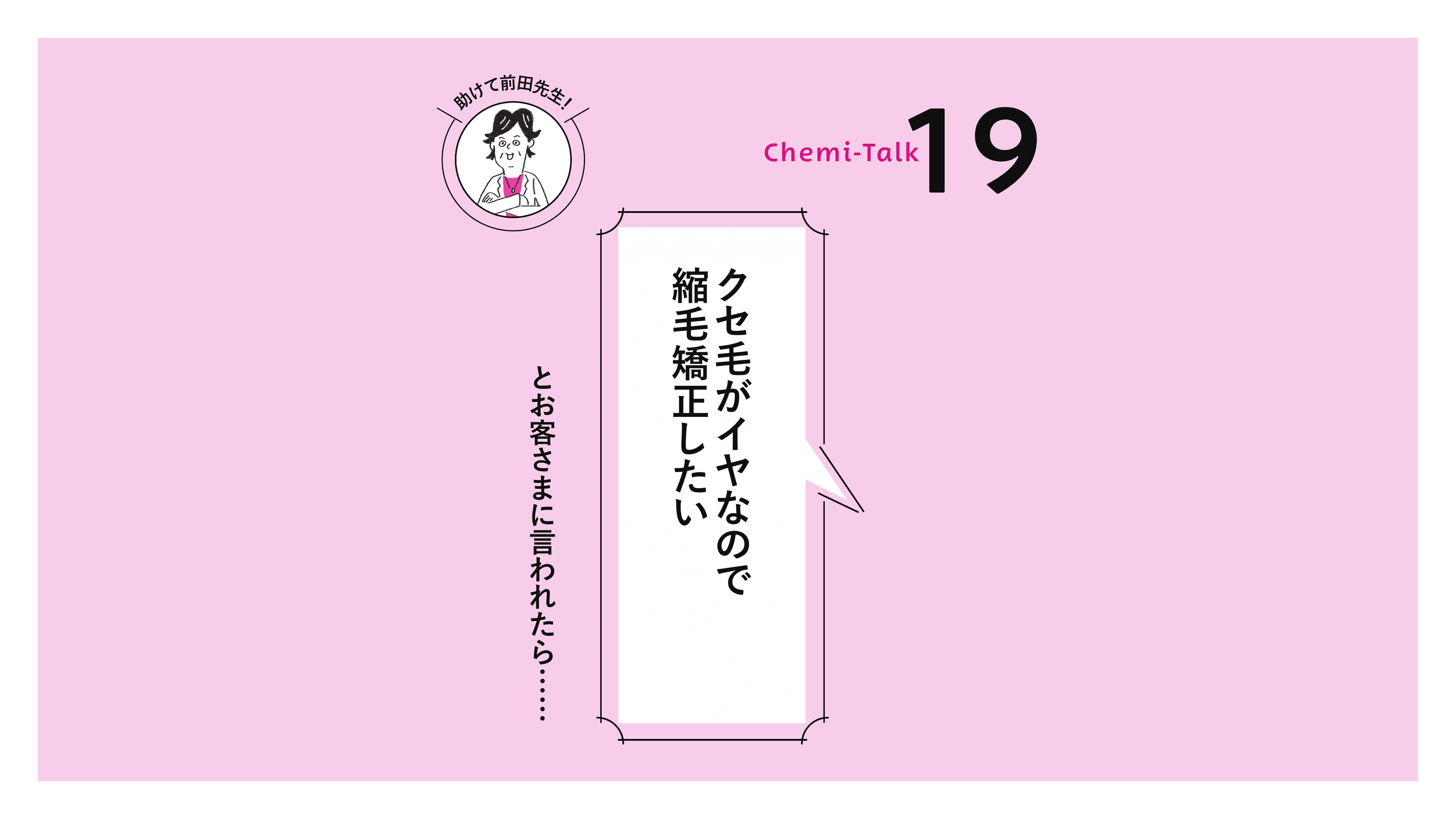 【パーマと再現性】縮毛矯正がしたーい！の画像
