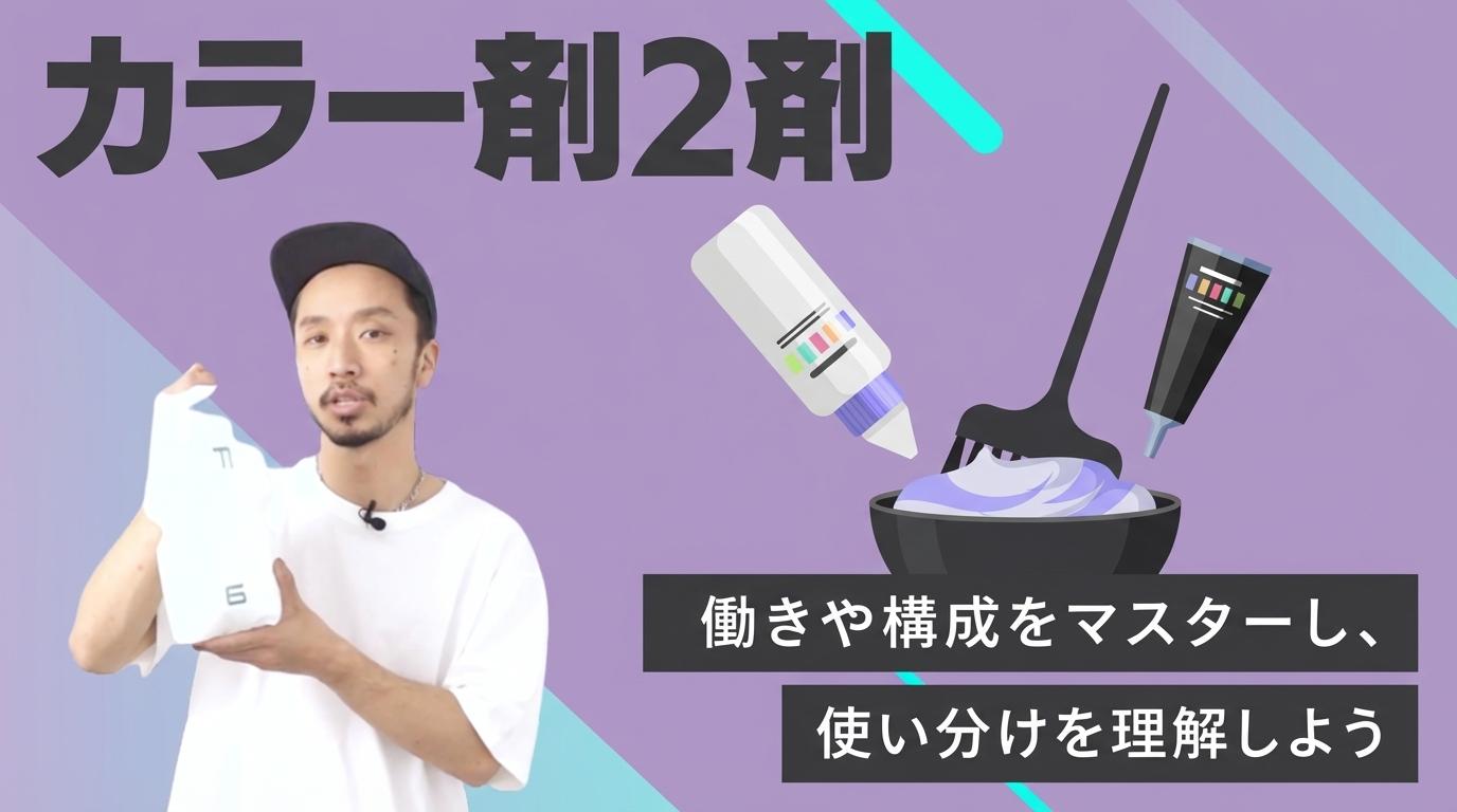 カラー剤2剤の画像