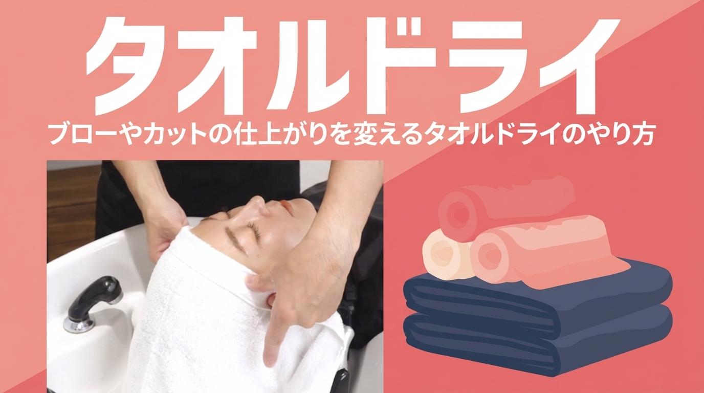 タオルドライの画像