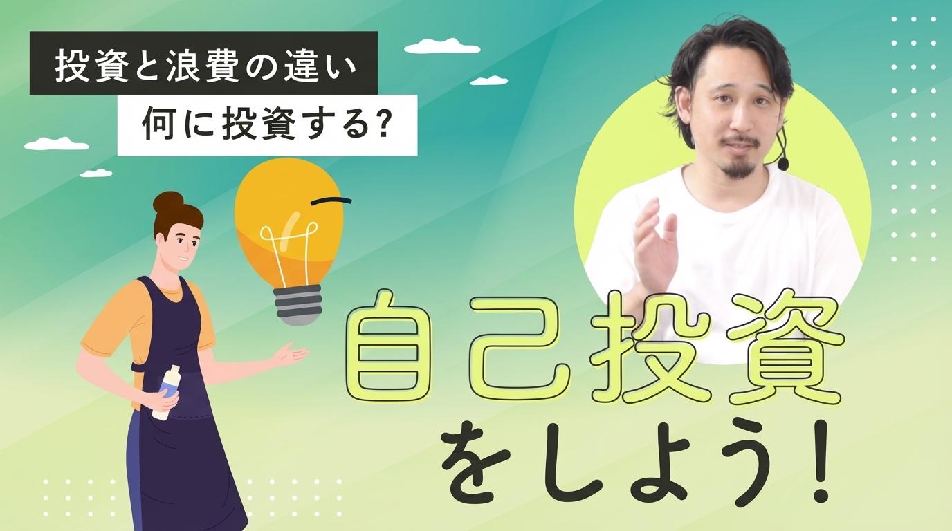 自己投資をしよう！の画像