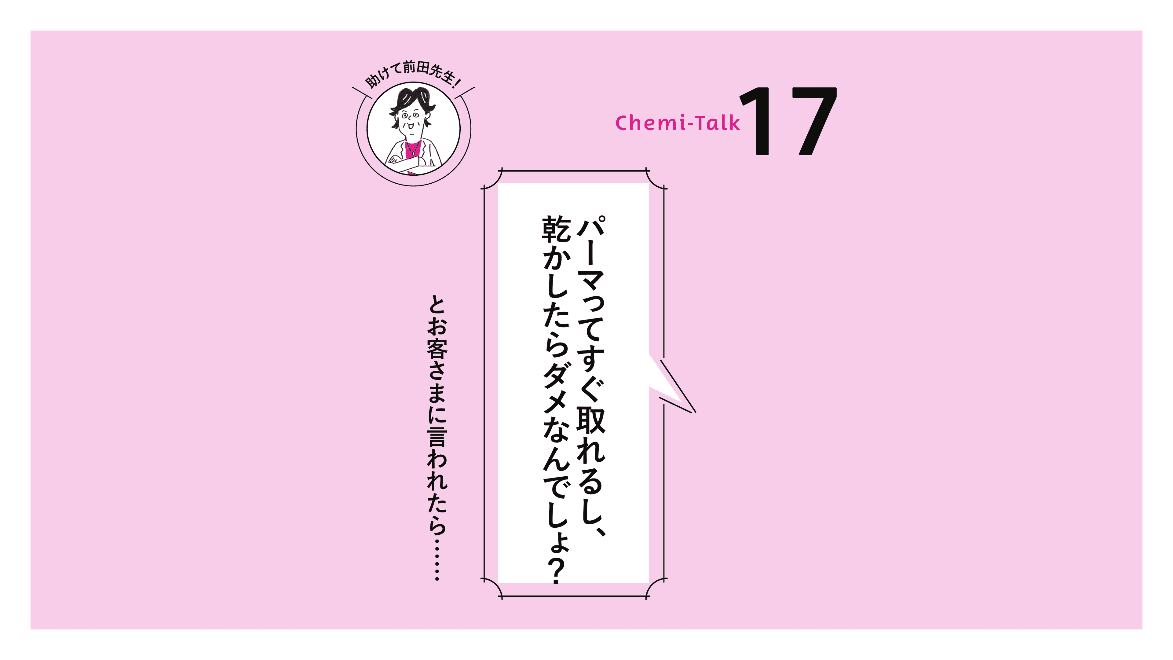 【パーマと再現性】パーマってすぐ取れる問題の画像