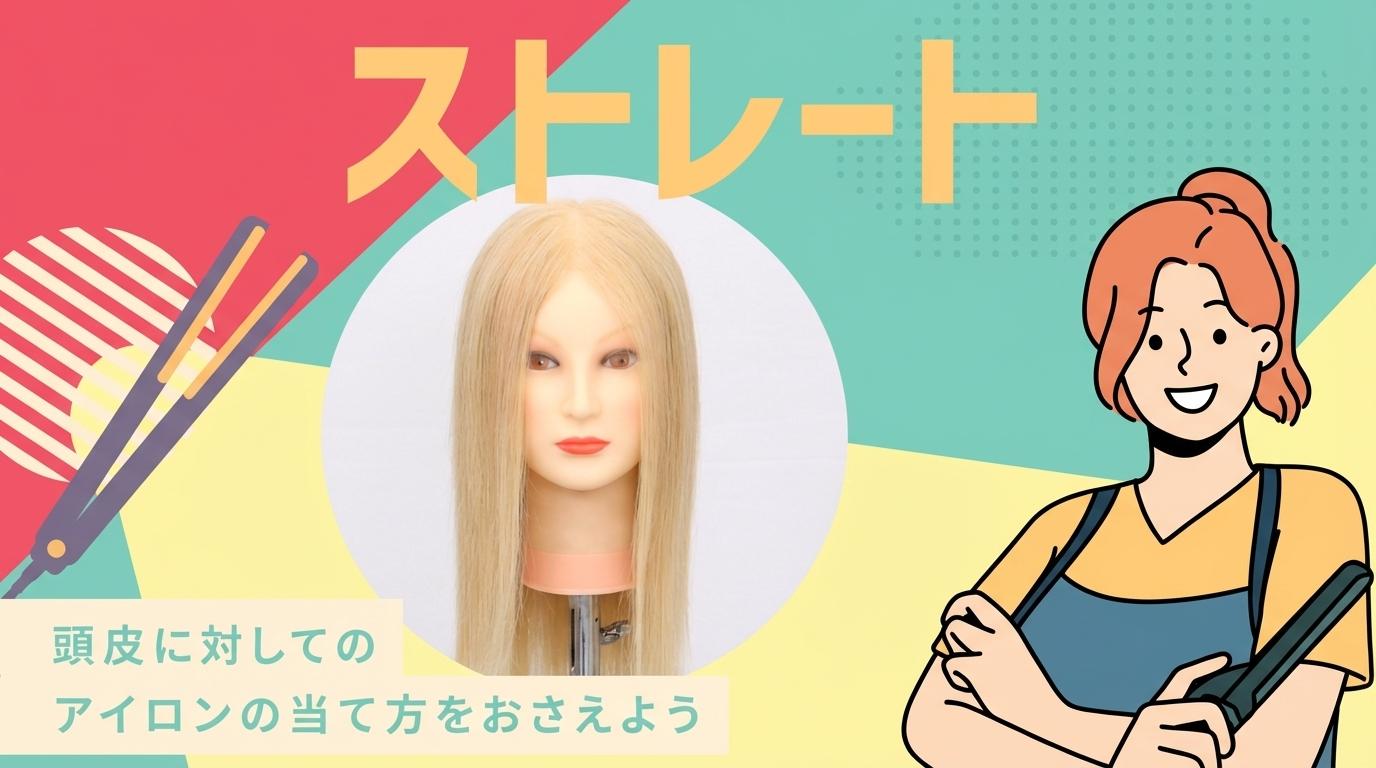 ストレートの画像