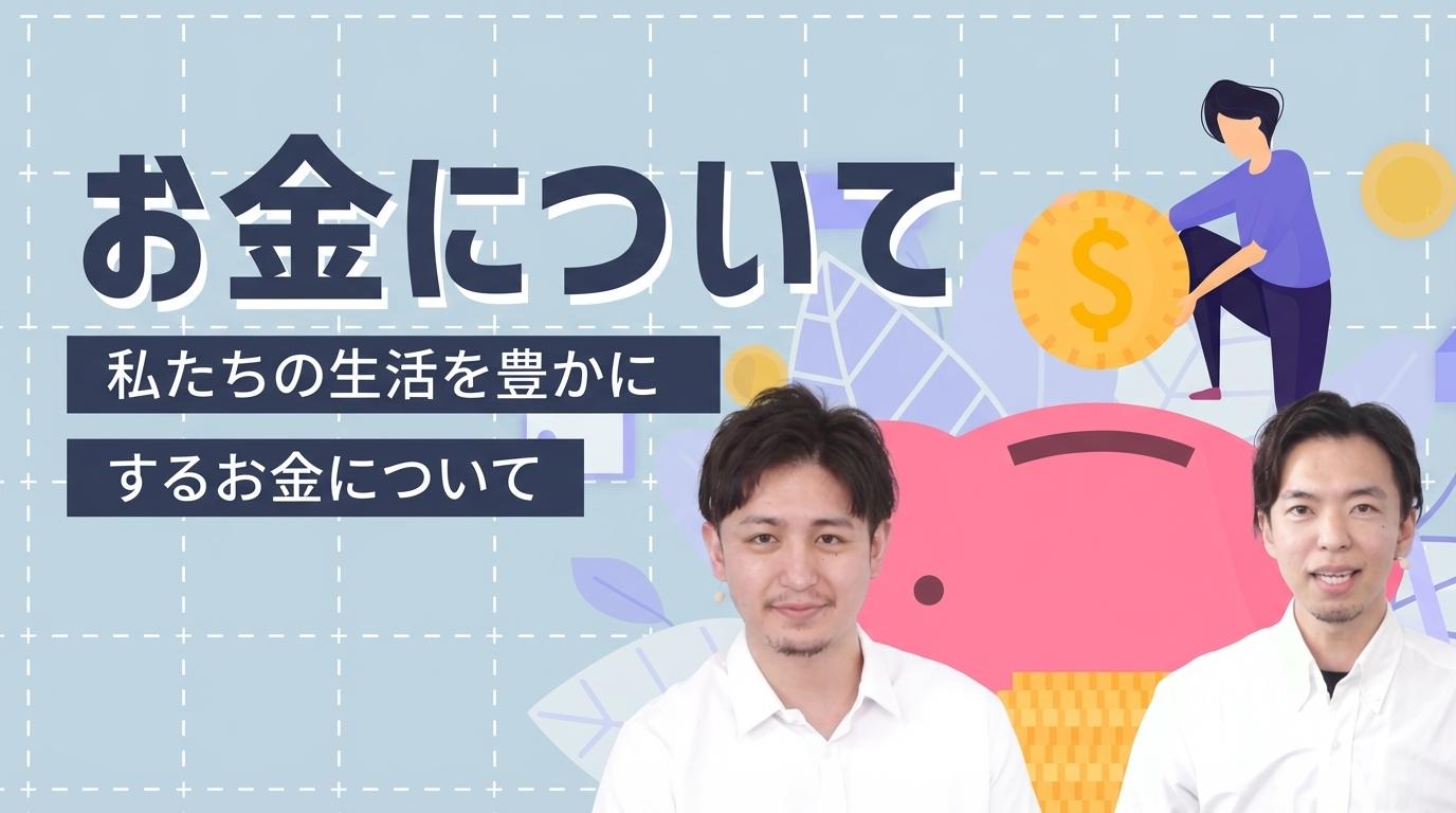 お金についての画像