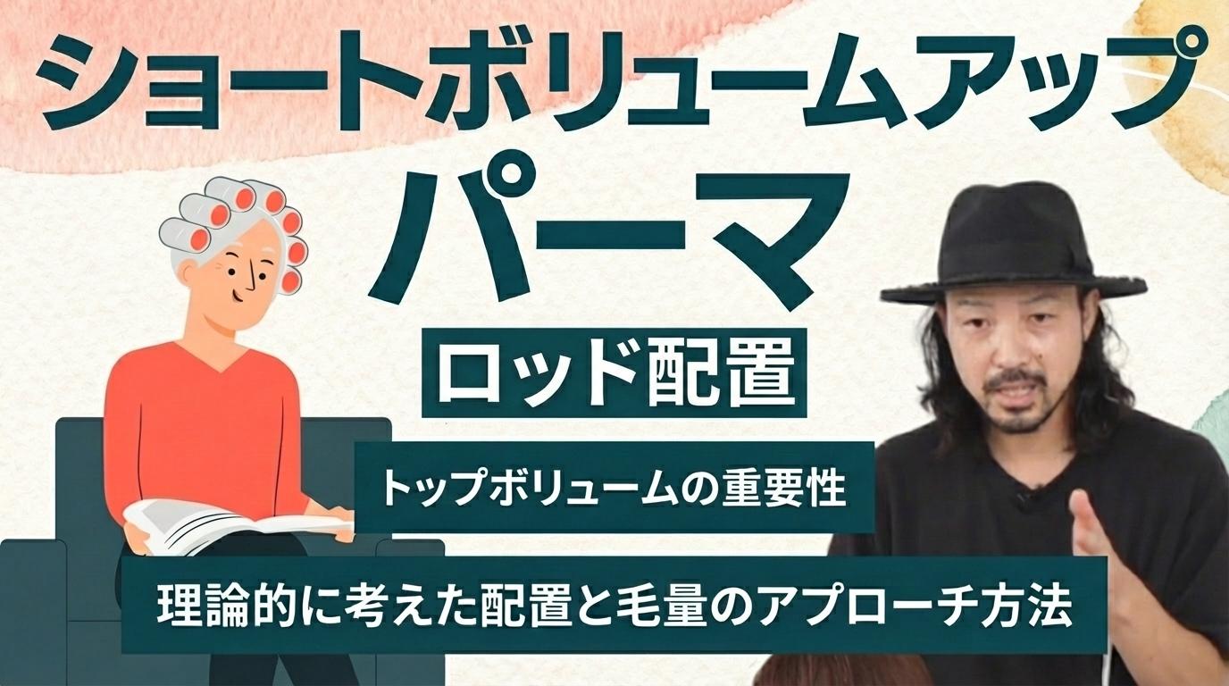 ショートボリュームアップパーマ【ロッド配置】の画像