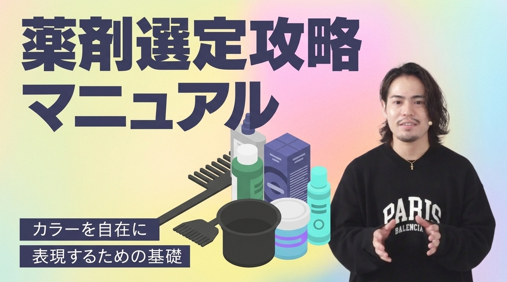 薬剤選定攻略マニュアルの画像